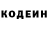 Codein напиток Lean (лин) North West.